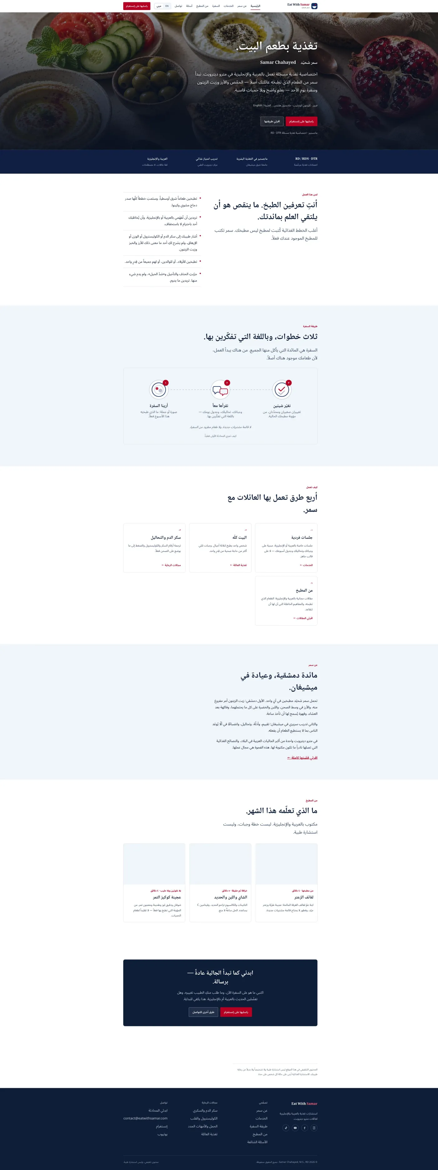 Eat With Samar website
