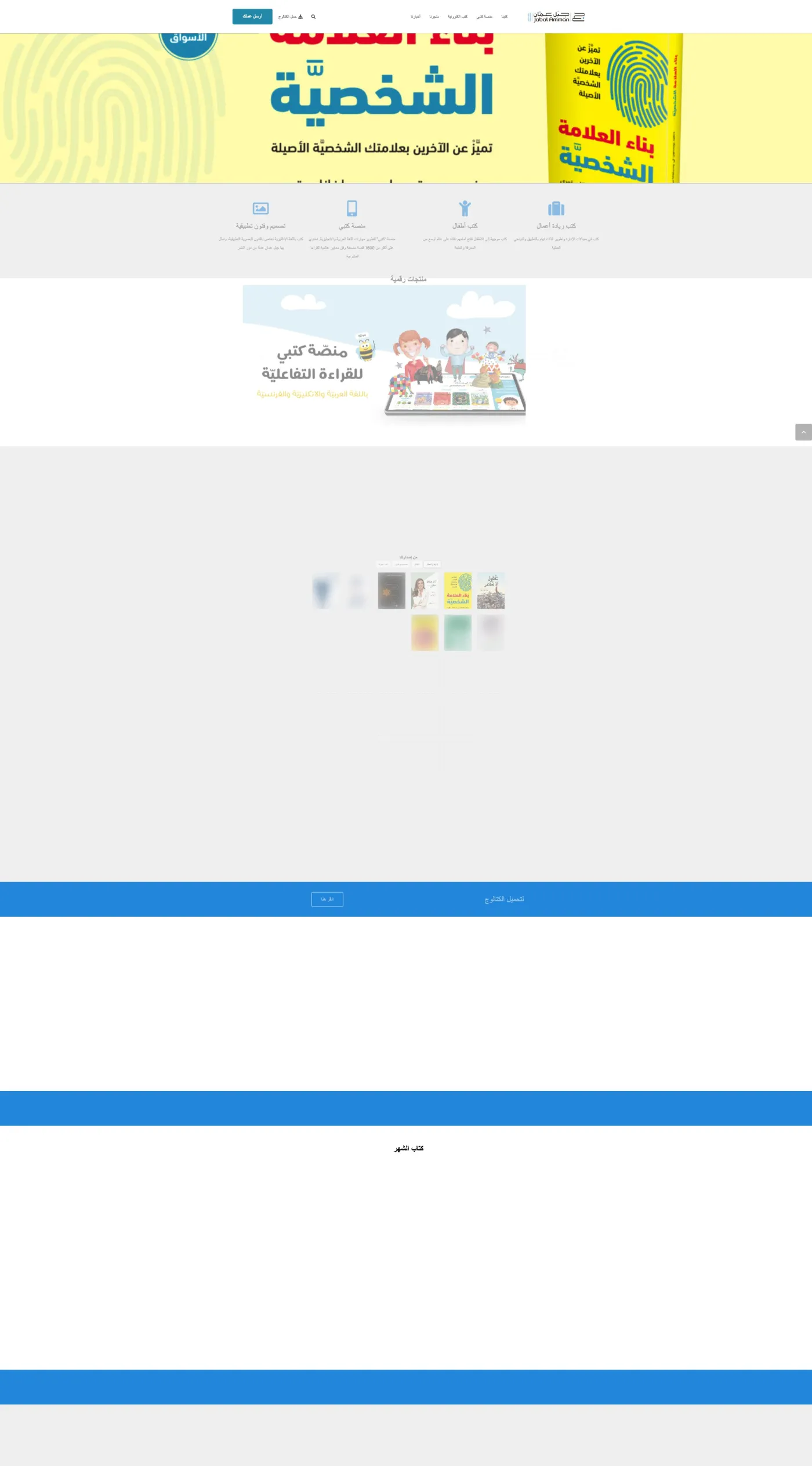 Jabal Amman Publishers website