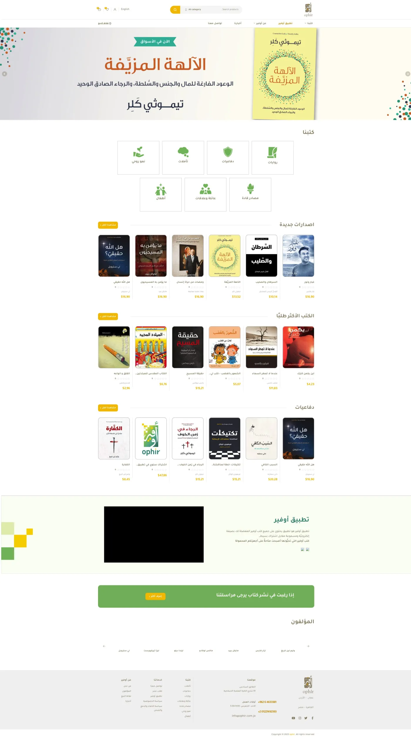 Ophir Publishers – Jordan website