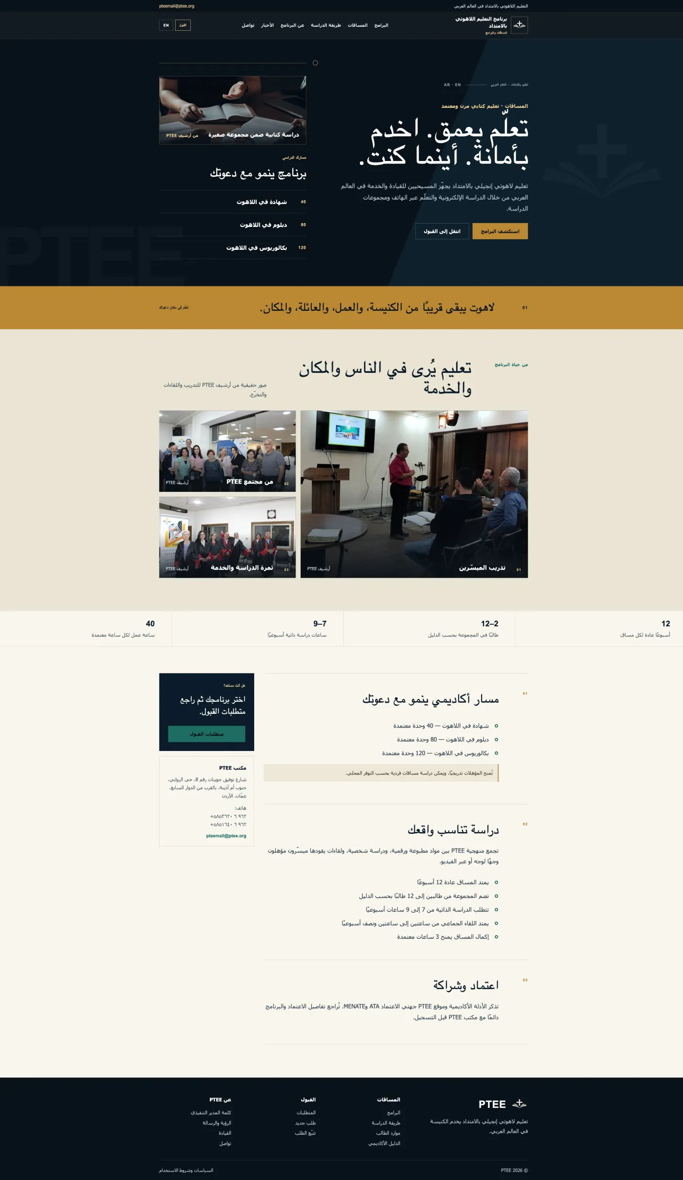 PTEE Courses & Programs website