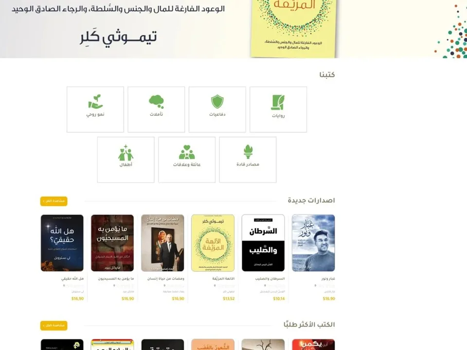 Ophir Publishers Arabic homepage with book categories and new releases