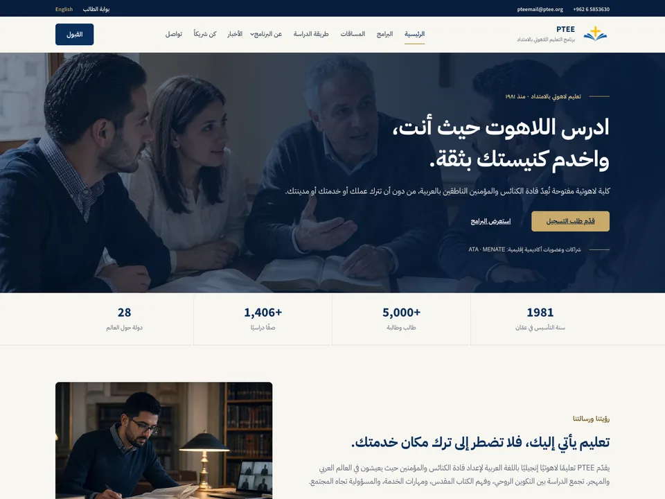 PTEE homepage in Arabic, laid out right to left, with program statistics and enrollment buttons